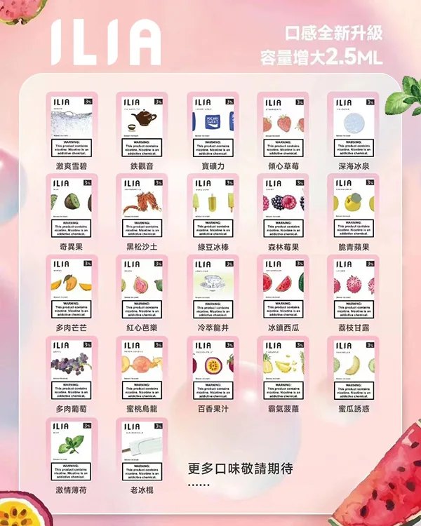 ILIA哩亞電子煙煙彈 【原廠正品】通用