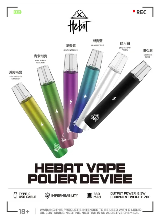 喜貝主機 Hebat喜貝一代電子煙主機 【優惠活動】 通用一代主機