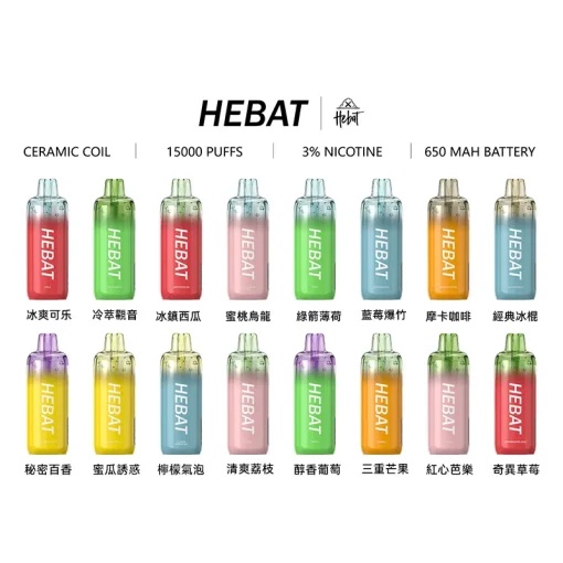 喜貝 Hebat 15000口一次性拋棄式電子煙 8/17