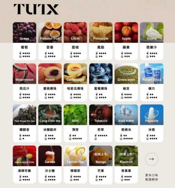 TUTX煙彈 霧化菸彈3顆裝 TUTX電子煙線 菸彈線上購買 8/17